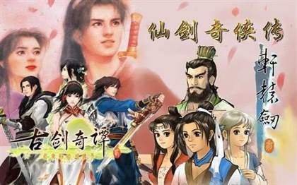国产三剑已断两把!仙剑与轩辕剑版权将被出售