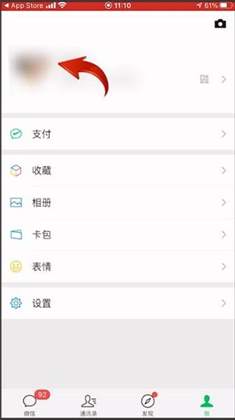 微信拍一拍怎么设置
