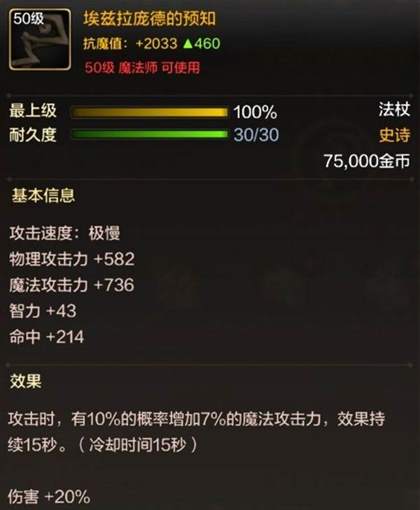地下城与勇士起源元素师装备怎么搭配