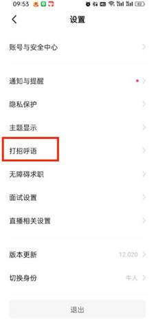 boss直聘怎么设置自动打招呼