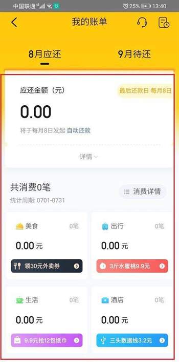 美团月付账单怎么查看