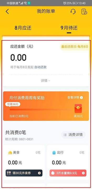 美团月付账单怎么查看