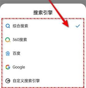 360浏览器默认搜索引擎怎么修改