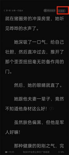 七猫小说字体大小怎么调整