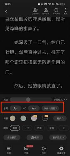 七猫小说字体大小怎么调整