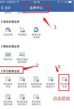 交管12123恢复驾驶资格业务怎么办理