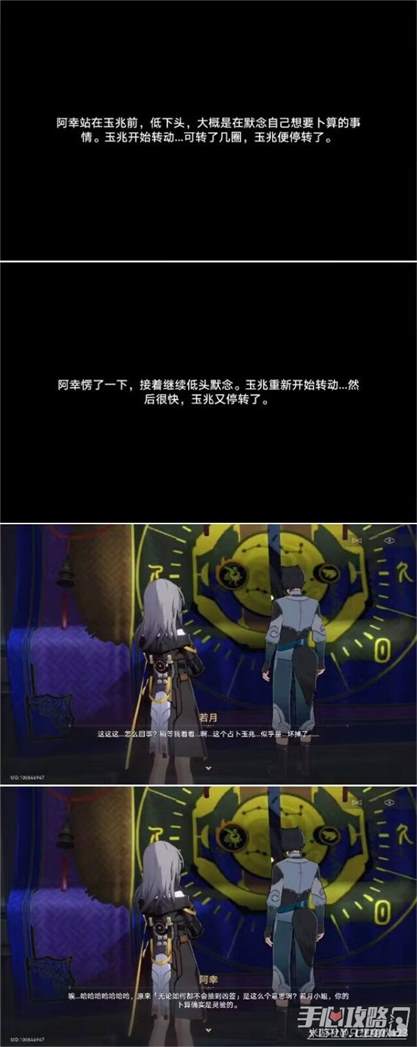 《崩坏星穹铁道》1.3倒霉的阿幸隐藏任务攻略图片4