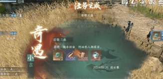 逆水寒手游劳歌三叠奇遇攻略图片5