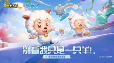 跑跑卡丁车官方竞速版全新联动即将开启：喜羊羊与你惊喜作伴图片1