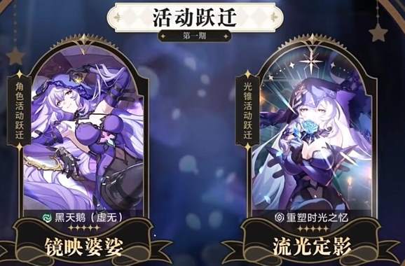 崩坏星穹铁道2.0卡池介绍图片3