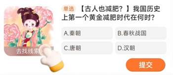 春秋战国时期减肥风潮图片
