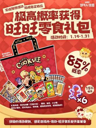 冲啊！饼干王国x旺旺联动活动：相约米饼村图片1
