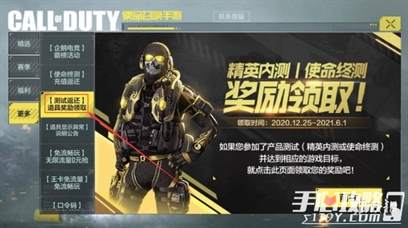《使命召唤手游》内测奖励图片3