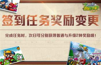 签到奖励