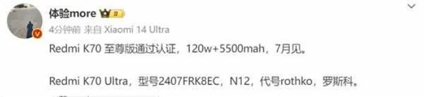 红米k70至尊版手机上市时间