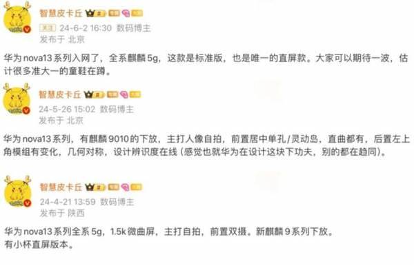 华为nova13参数及报价