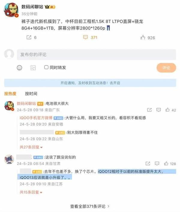 iqoo13新机爆料 处理器搭载高通骁龙8Gen4