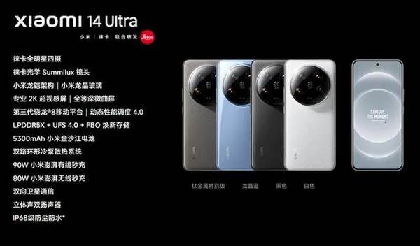 小米14pro和小米14ultra区别