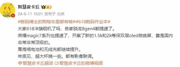 荣耀magic7pro什么时候上市