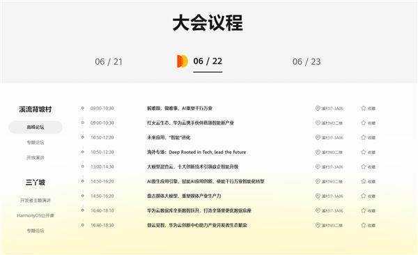 华为开发者大会2024内容及时间安排