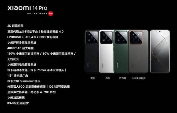 小米14pro和小米14ultra区别