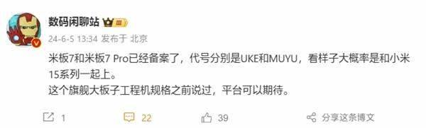 小米平板7什么时候上市