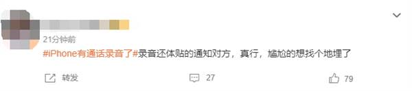 iPhone有通话录音了 iOS18支持通话录音功能