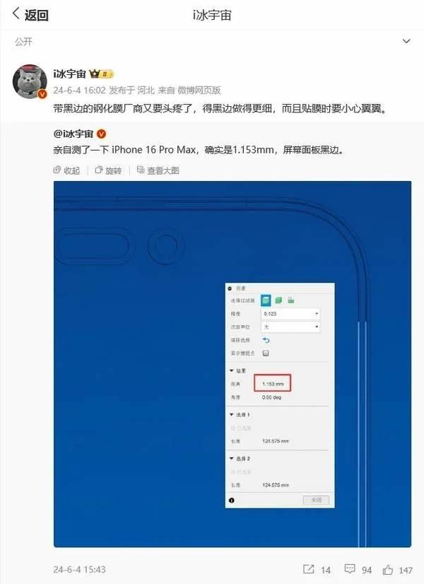 苹果iPhone16全系列屏幕边框参数
