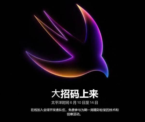 苹果wwdc发布会时间及内容2024