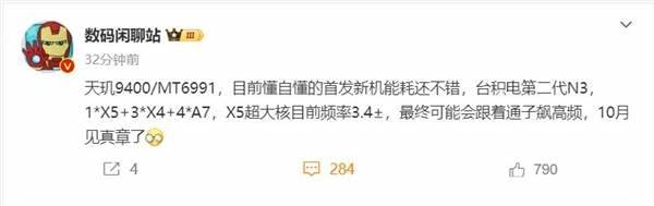 天玑9400性能参数