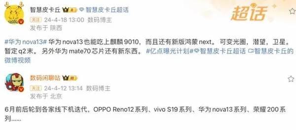 华为nova13上市时间和价格