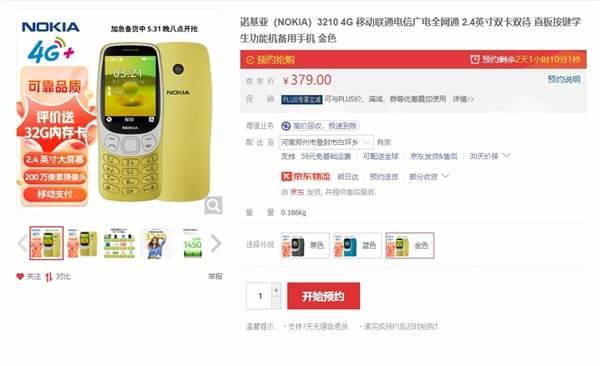 诺基亚3210重新上架时间和价格