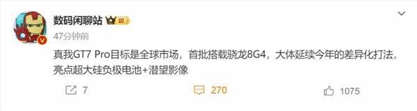 真我GT7 Pro发布时间和价格