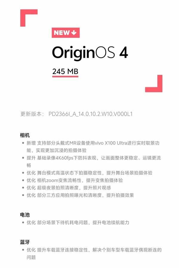 vivo X100 Ultra获推送新系统OriginOS4.14.0.10.2版本内容一览