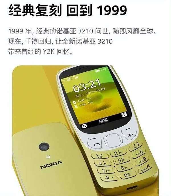 诺基亚3210重新上架时间和价格