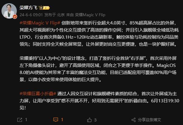 领先行业！荣耀首款小折叠Magic V Flip用上4英寸外屏：尺寸和iPhone 5一样