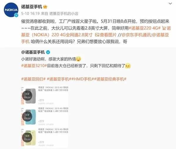诺基亚3210重新上架时间和价格