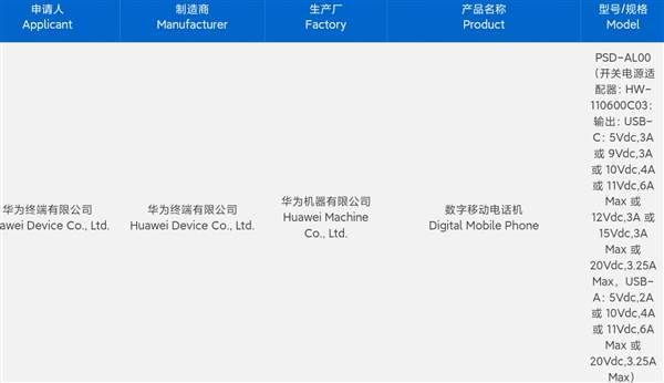 华为麒麟5g新机入网 或为nova13系列