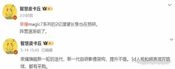 荣耀Magic7上市时间和价格