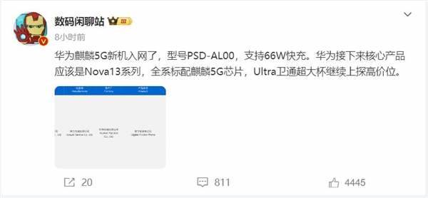 华为麒麟5g新机入网 或为nova13系列