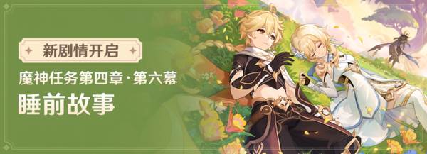原神4.7版本上线时间介绍