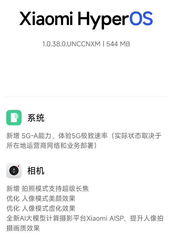 小米OS系统1.0.38版本更新内容介绍