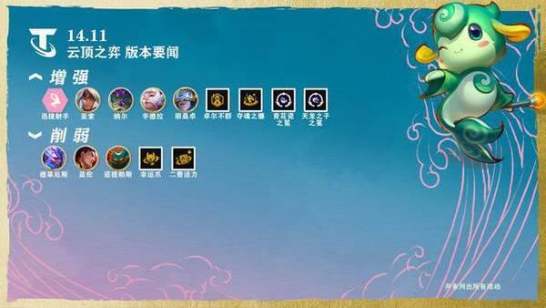 云顶之弈14.11版本更新内容介绍