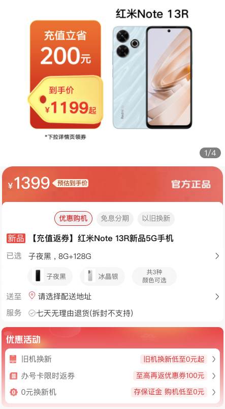 Redmi Note 13R开售 价格1399元起