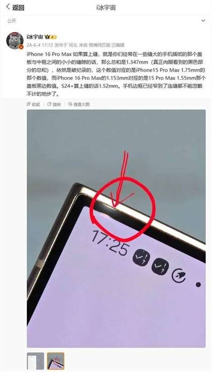 苹果iPhone16全系列屏幕边框参数