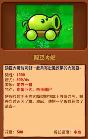 植物大战僵尸杂交版豌豆大炮怎么用