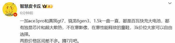 真我GT7发布时间及价格参数