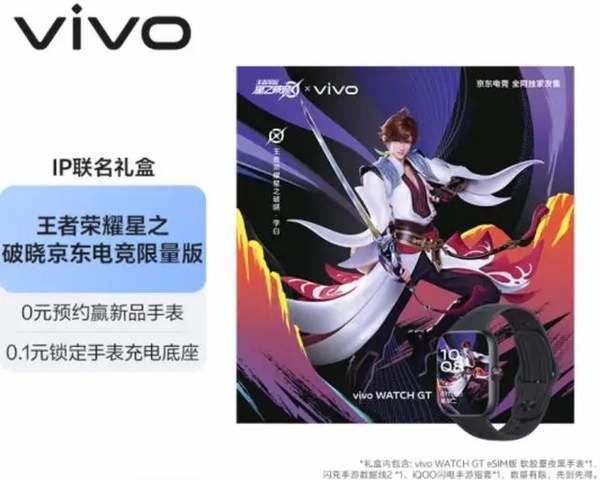 vivo WATCH GT上市时间和价格
