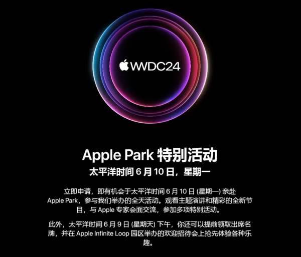 苹果wwdc发布会时间及内容2024