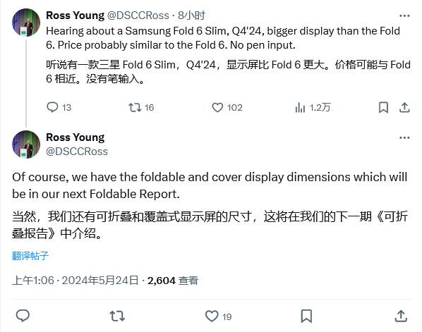 三星GalaxyZFold6Slim上市时间